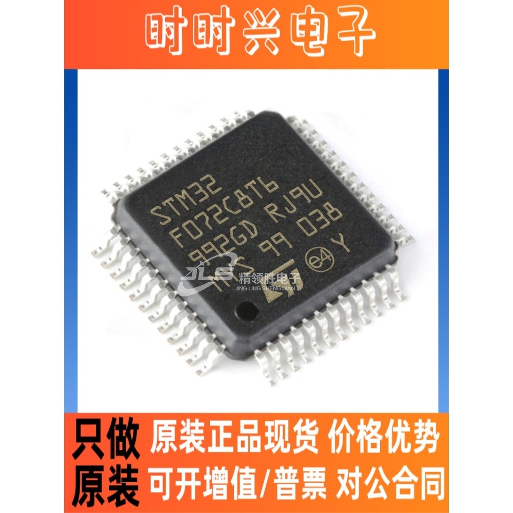 原装正品 STM32F072C8T6 STM32F072C8 封装LQFP-48 微控制器芯片,电子元器件市场,集成电路（IC）,淘宝优惠券,粉丝福利购,淘宝优惠卷