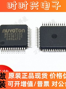 全新原装 M032LE3AE LQFP-48 微控制器 IC 32-位 48MHz 128KB