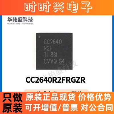 原装现货CC2640R2FRGZR VQFN-48 CC2640R2FRHBT无线微控制器芯片I