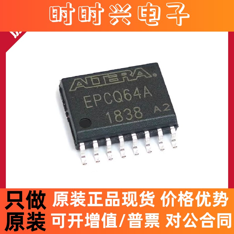 EPCQ64ASI16N 全新原装 丝印EPCQ64A 贴片SOP-16 存储器芯片 64Mb