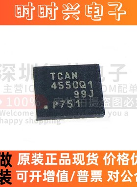 原装 TCAN4550RGYTQ1 TCAN4550Q1 控制器收发器的汽车类系统芯片