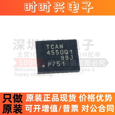 原装 TCAN4550RGYTQ1 TCAN4550Q1 控制器收发器的汽车类系统芯片