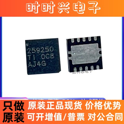 TPS259250DRCR TPS259250DRCT 丝印259250 封装DFN-10 全新原装