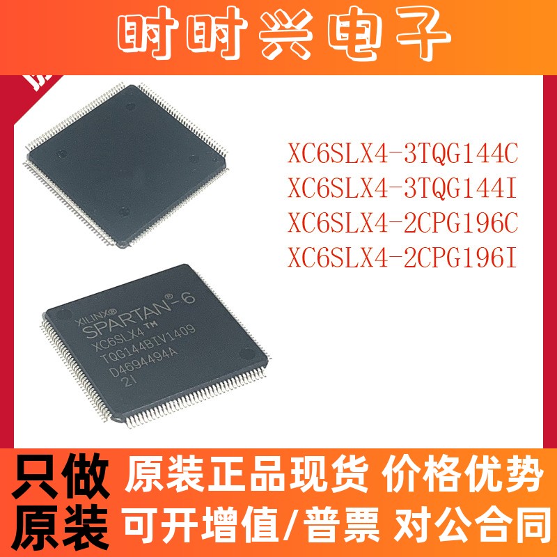 XC6SLX4-3TQG144C 3TQG144I 2CPG196C 2CPG196I FPGA 可编程 原装