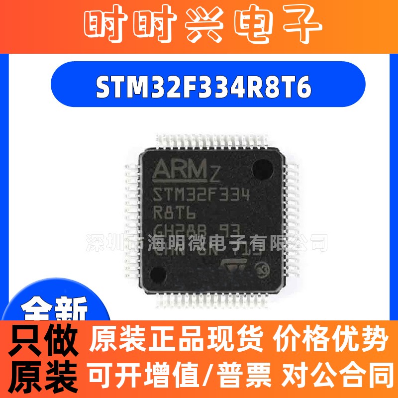 原装全新STM32F334R8T6 R8T7  VCT6 LQFP-64  MCU 32位微控制器