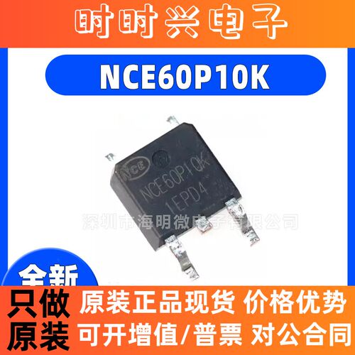 全新原装 NCE60P10K TO-252 60V 10A 新洁能 MOS管 场效应管P沟道