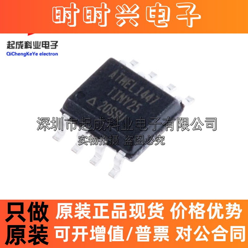 ATTINY25-20SSU嵌入式芯片SOP8丝印TINY25全新IC原装2.7V~5.5V
