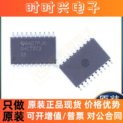 全新原装SN74AHCT373DWR SN74AHCT541DWR封装SOIC20芯片集成电路