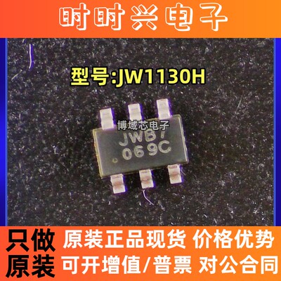 全新原装 JOULWATT/杰华特 型号:JW1130H 丝印:JWB7 封装:SOT23-6