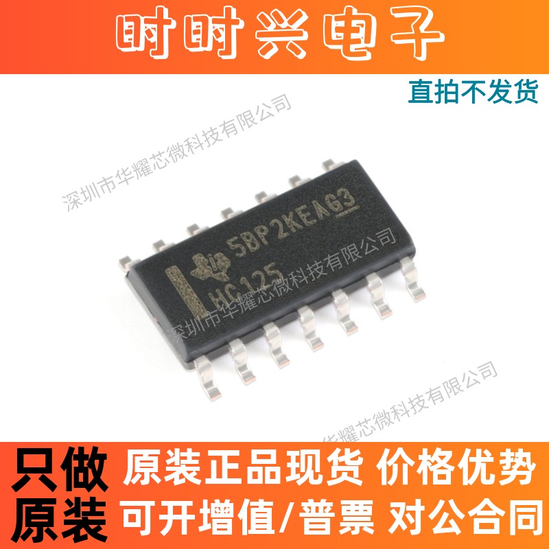 SN74HC125DR全新原装 SOIC-14三态输出四路总线缓冲器闸逻辑芯片
