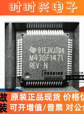 全新正品 MSP430F1471IPM M430F1471 封装QFP 一站式专业配单