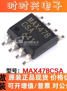 原装现货 MAX478CSA MAX478C MAX478 封装SOP-8 缓冲放大器