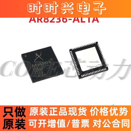 全新原装 AR8236 AR8236-AL1A QFN68 高通声卡 网卡芯片 贴片封装