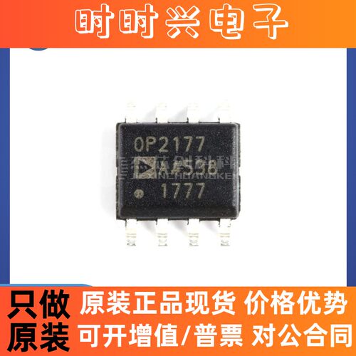 OP2177ARZ-REEL7 SOP-8 全新原装 低输入偏置电流运算放大器芯片