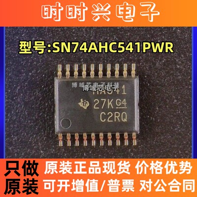 全新原装正品 TI 型号:SN74AHC541PWR 丝印:HA541 封装:TSSOP-20