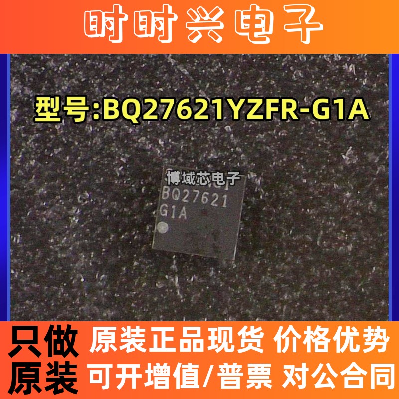 全新原装 型号:BQ27621YZFR-G1A  丝印:BQ27621  封装:DSBGA-9