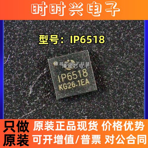 全新原装 INJOINIC(英集芯) 型号:IP6518 封装:QFN-24