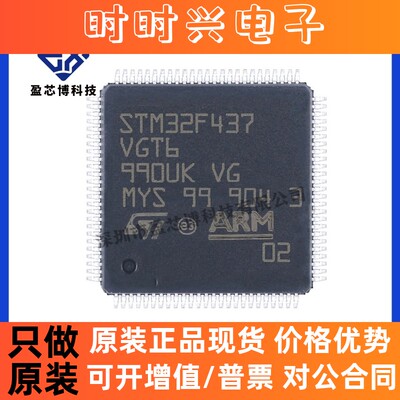 原装正品STM32F437VGT6 LQFP100 ARM微控制器-MCU 电子元器件配套