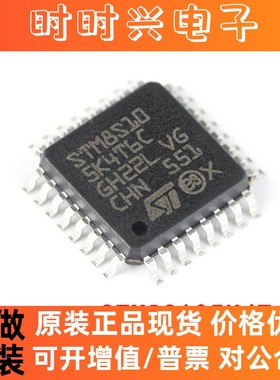 全新原装 STM8S105K4T6C LQFP-32 16MHz/16KB闪存/8位微控制器MCU