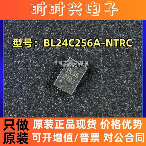 全新原装 BELLING 型号: BL24C256A-NTRC 丝印:BL56 封装:UDFN-8L