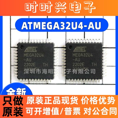 原装正品 ATMEGA32U4-AU ATMEGA32U4-MU 8位微控制器MUC 单片机IC