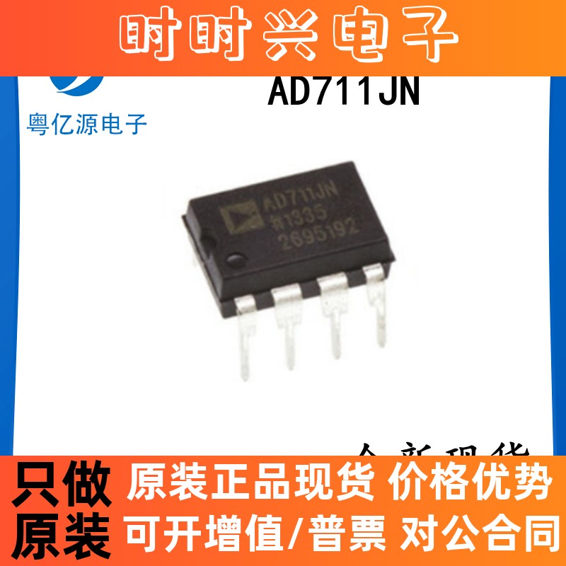 AD711JNZ AD711KNZ AD711JN AD711KN AD711音频单运放 进口现货
