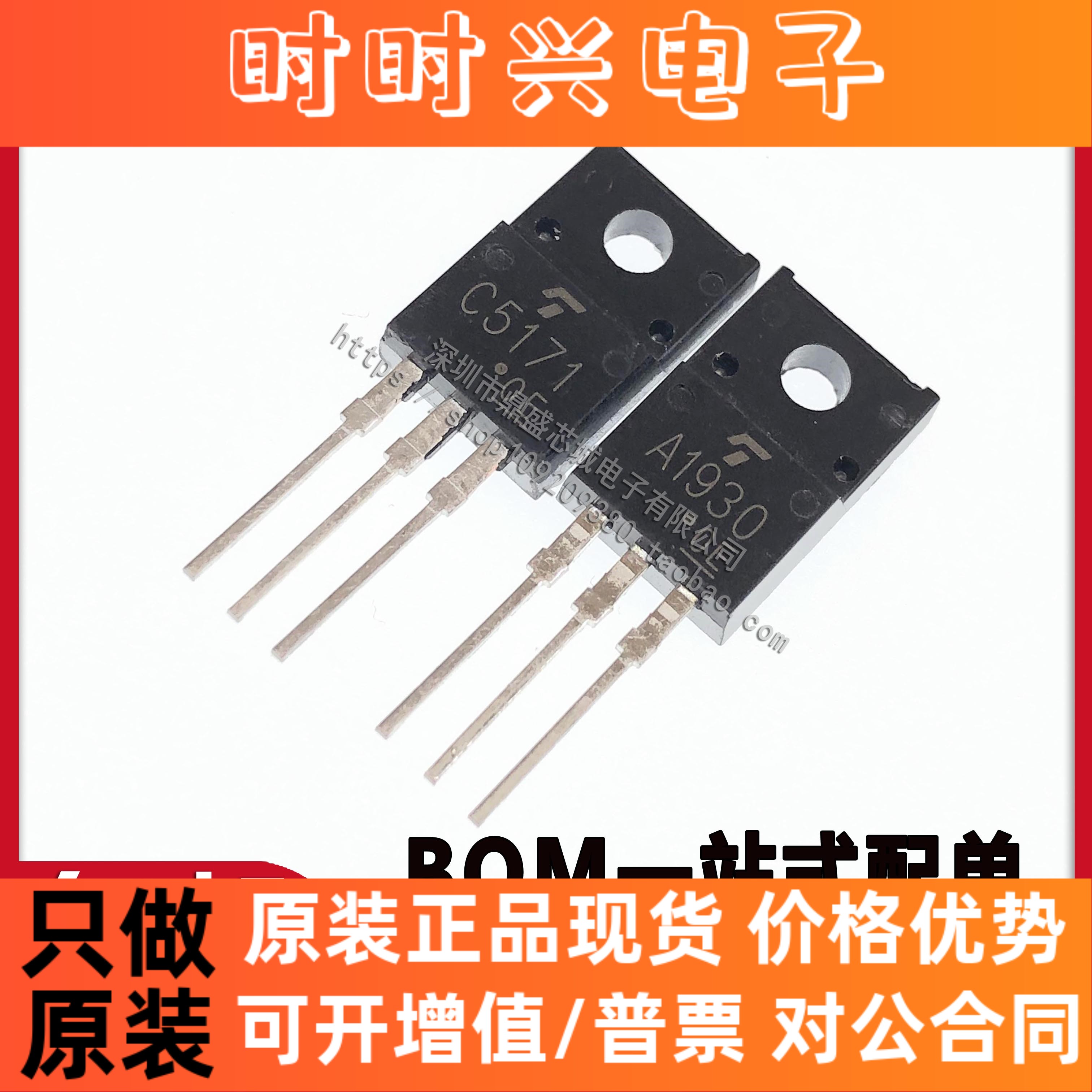 【5只】全新 2SA1930 2SC5171 音响发烧对管A1930 C5171 品质保证