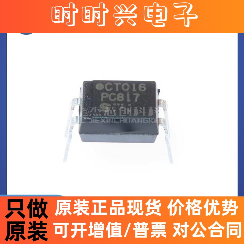 PC817X3NSZ2B DIP-4 全新原装 光电直817X3NSZ2B器耦合插