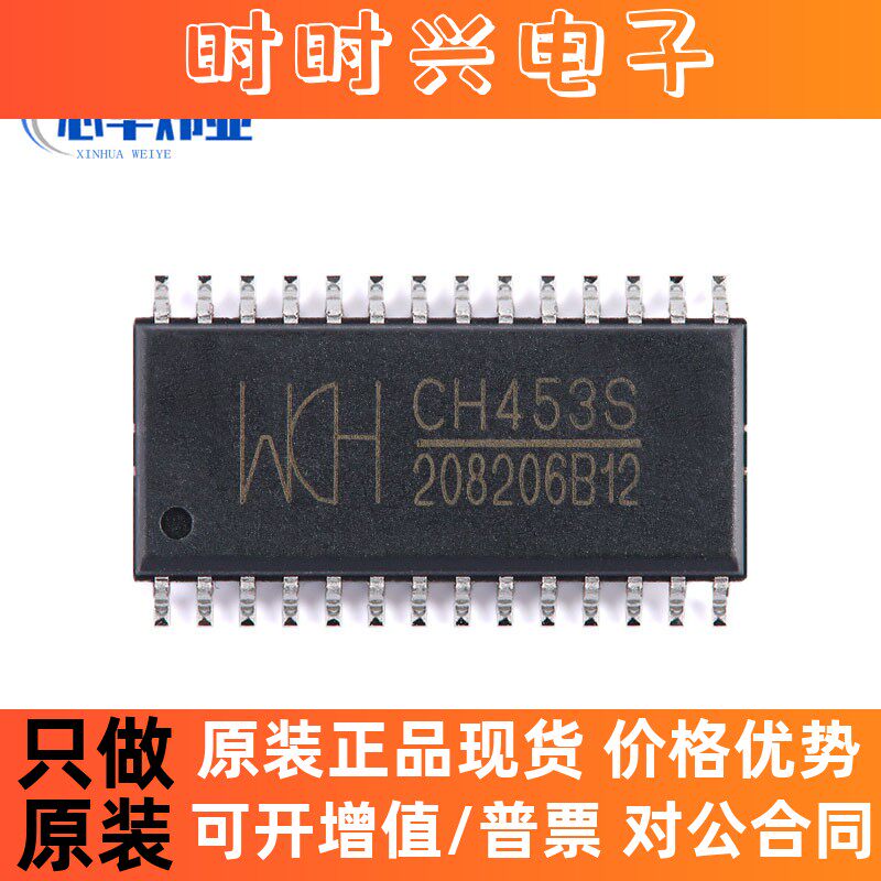 全新原装现货 CH453S SOP-28 16位数码管驱动及键盘控制芯片ic
