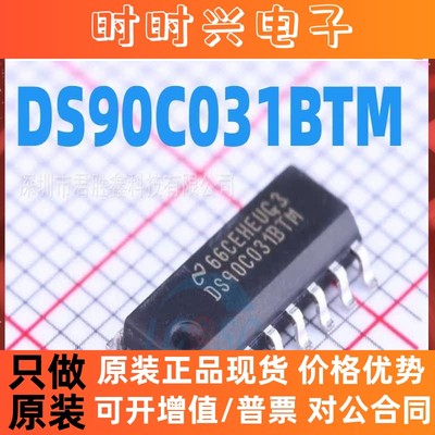 DS90C031 DS90C031BTM SOP 贴片封装 全新原装热卖 质量超好