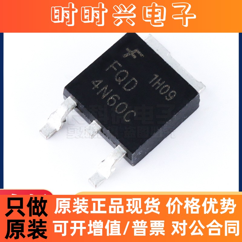 FQD4N60C TO-252 4N60场效应管 N沟道MOS管  全新现货
