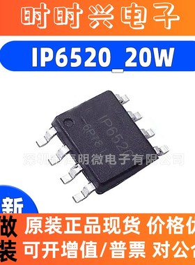 全新原装IP6520 IP6520-20W12V 贴片ESOP-8 PD协议车充降压IC