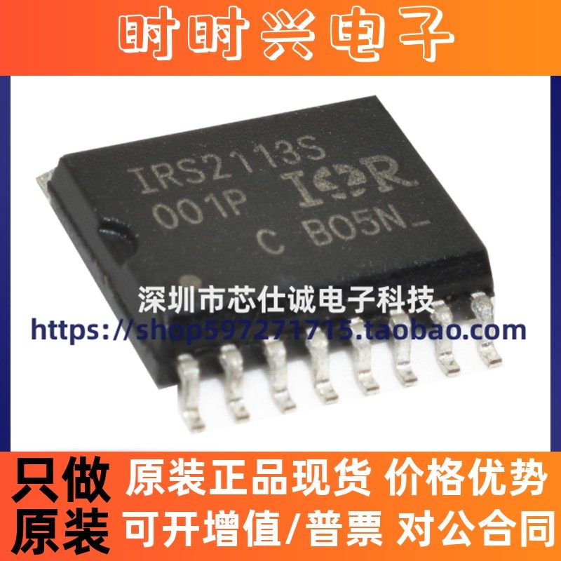 全新原装进口 IRS2113S IR2113 贴片16脚 SOP-16 驱动器芯片 现货