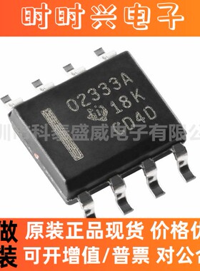 全新原装 OPA2333AIDR 丝印O2333A 贴片SOP8 低噪声运放IC芯片