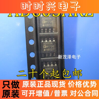 AD603 AD603A AD603AR AD603ARZ 可变增益/运算/缓冲放大器芯片
