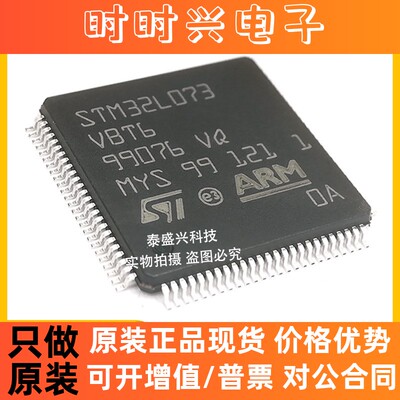 单片机芯片STM32L073VBT6 MCU封装LQFP-100 MCU微控制器IC嵌入式