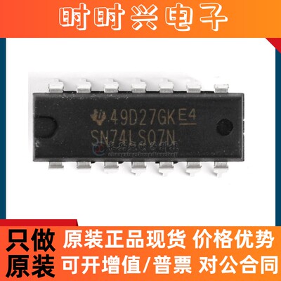 全新原装 SN74LS07N SN74LS 封装DIP-14缓冲器/驱动器/接收器芯片