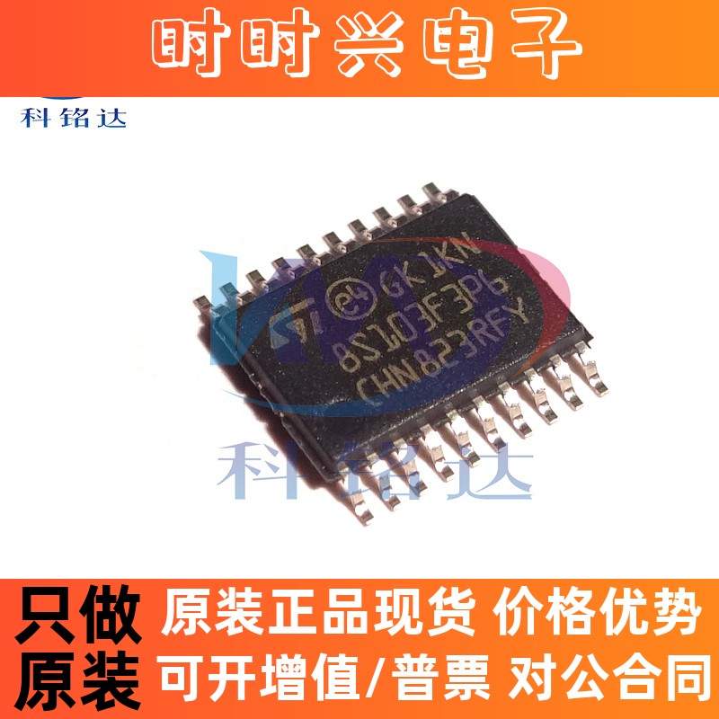 全新原装ST STM8S103F3P6TR  TSSOP20  8S103F3P6 假一赔十