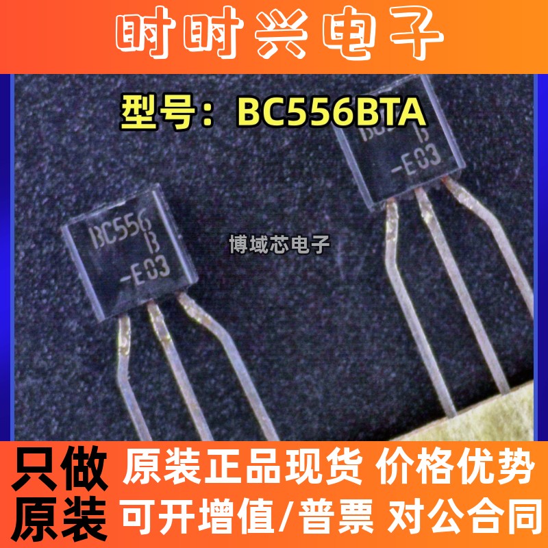 全新原装 onsemi(安森美) 型号:BC556BTA 丝印:BC556B 封装:TO-92