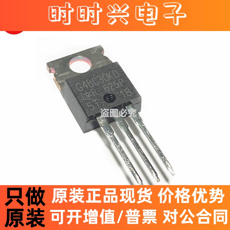 G4BC30KD 全新原装进口 IRG4BC30KD场效应管 TO-220/600vIGBT只拍