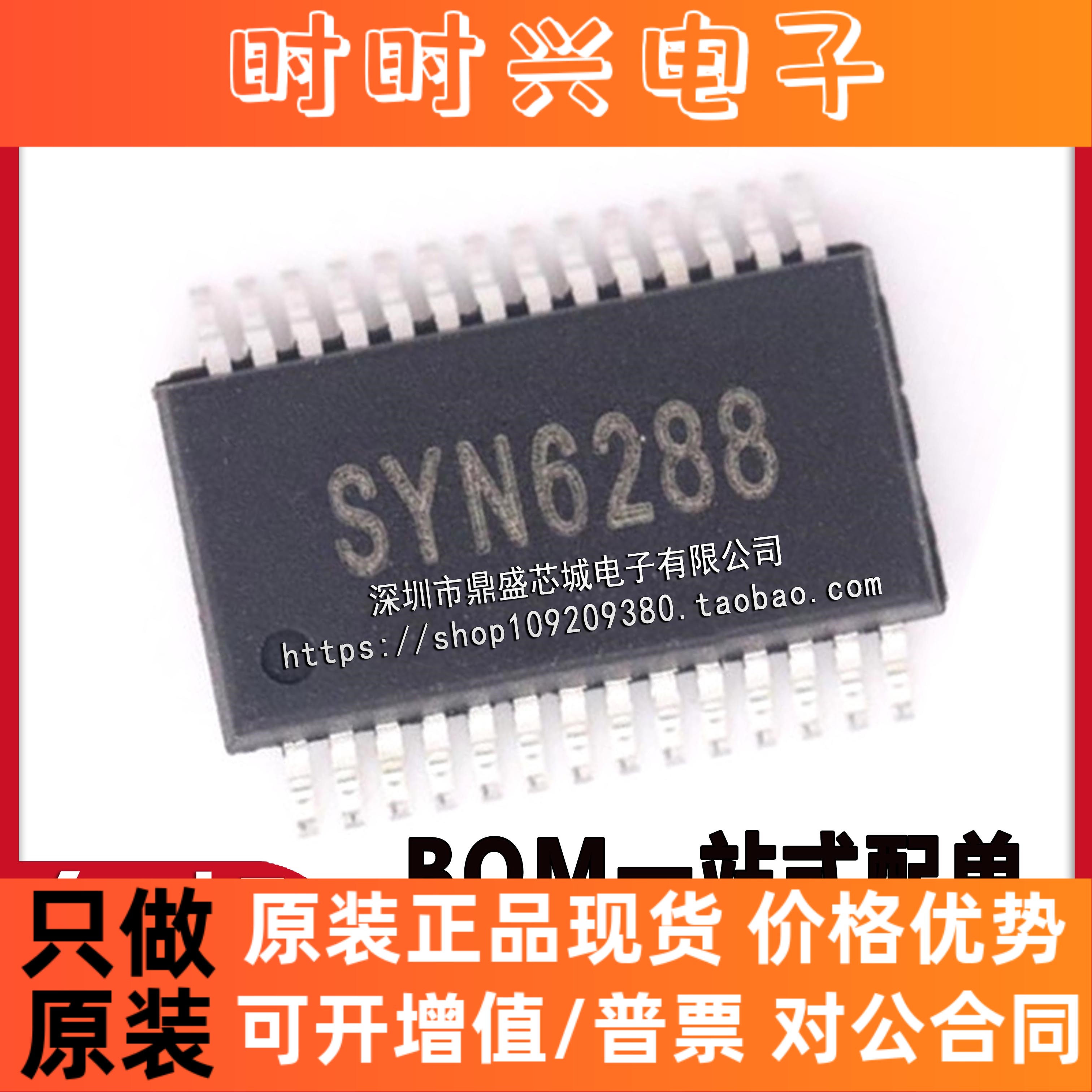 全新原装进口 SYN6288 SSOP-28 嵌入式中文语音合成芯片 量大价优