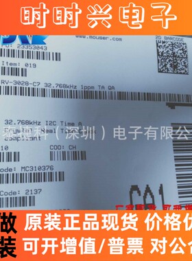 RV-3028-C7 32.768KHZ实时时钟芯片RV-3028-C7