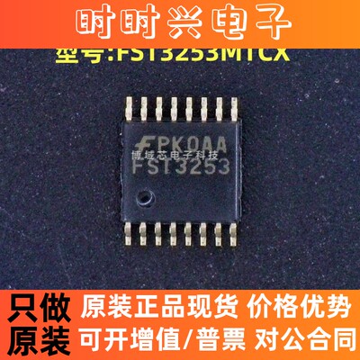 全新原装 安森美 型号:FST3253MTCX 丝印:FST3253 封装:TSSOP-16