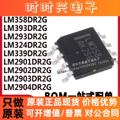 LM358/393/324/339/293/2901/2902/2903/2904DR2G贴片SOP8/14芯片