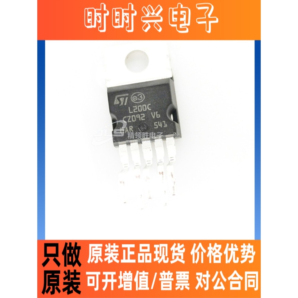 原装现货 L200CV L200C L200 调整器 稳压器 封装TO-220