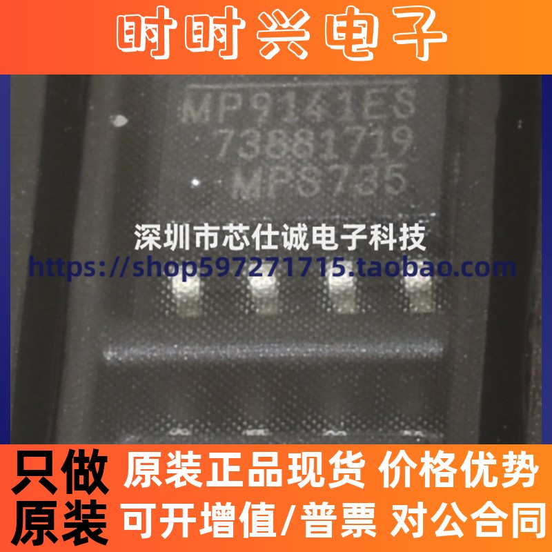 全新原装 MP9141ES-LF-Z MP9141ES MP9141 电源管理IC SOP-8 现货