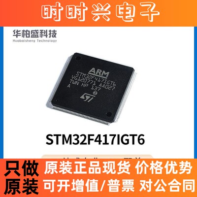 STM32F417IGT6 封装LQFP176 集成电路32位微控制器芯片MCU单片机