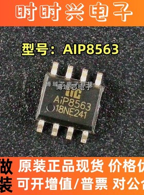 全新原装 I-CORE(中微爱芯) 型号:AIP8563 封装SOP-8 实时时钟RTC