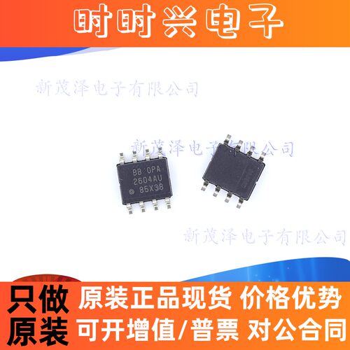 全新原装芯片 OPA2604AU OPA2604 SOP8集成IC 现货 量大价优