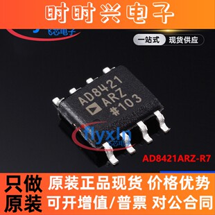 AD8421ARZ-R7原装现货 封装SOP8 仪表放大器芯片 批量咨询 AD8421